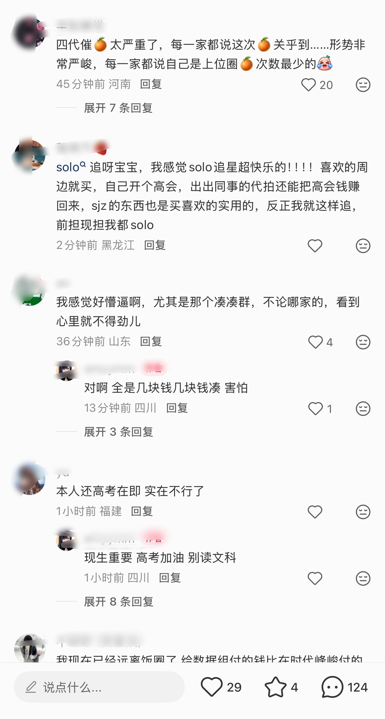 四代催氪已经到这种地步了吗 大晚上刷到好几条帖子了 