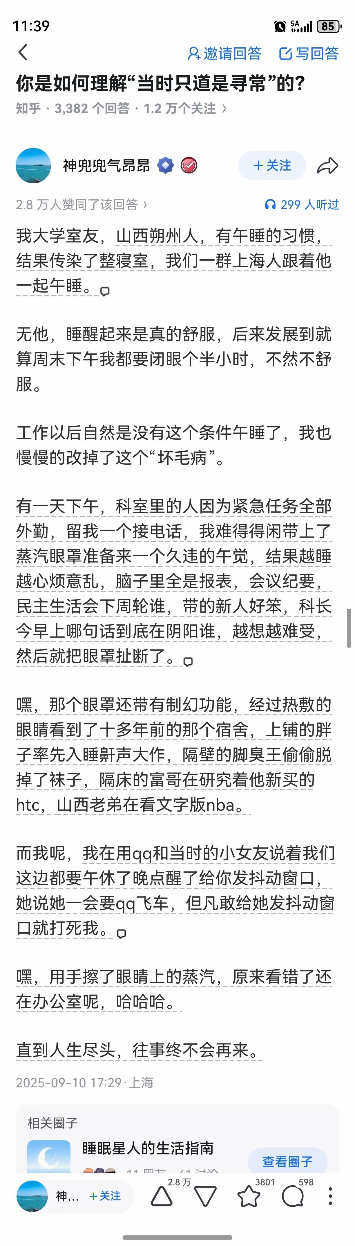 大学时每周五下午没课，每次都是睡到晚饭时间，一周一次补觉