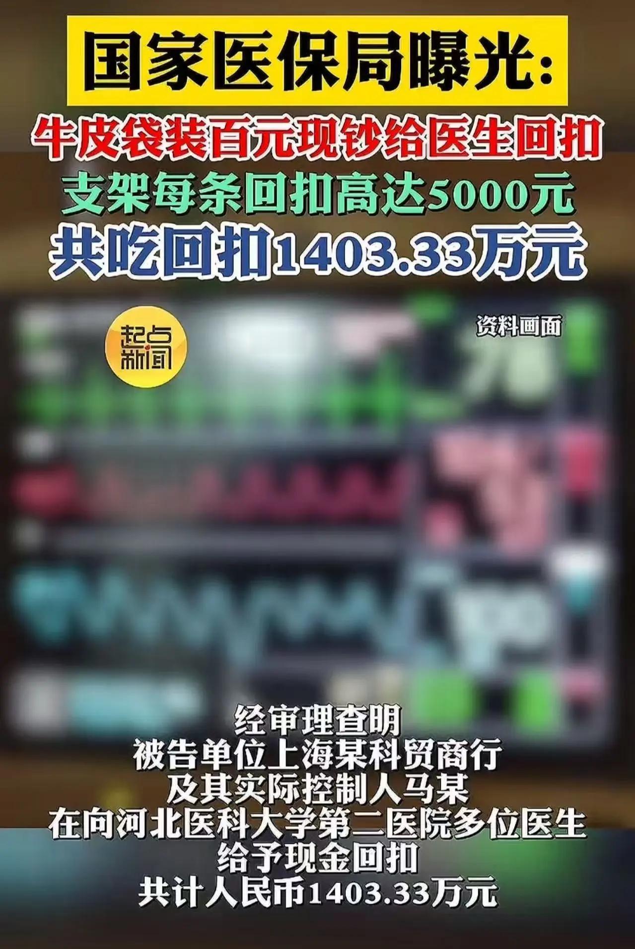 令人瞠目结舌！医保局曝光，上海某医疗器材商，为了让医生在手术时多放他们的心脏支架