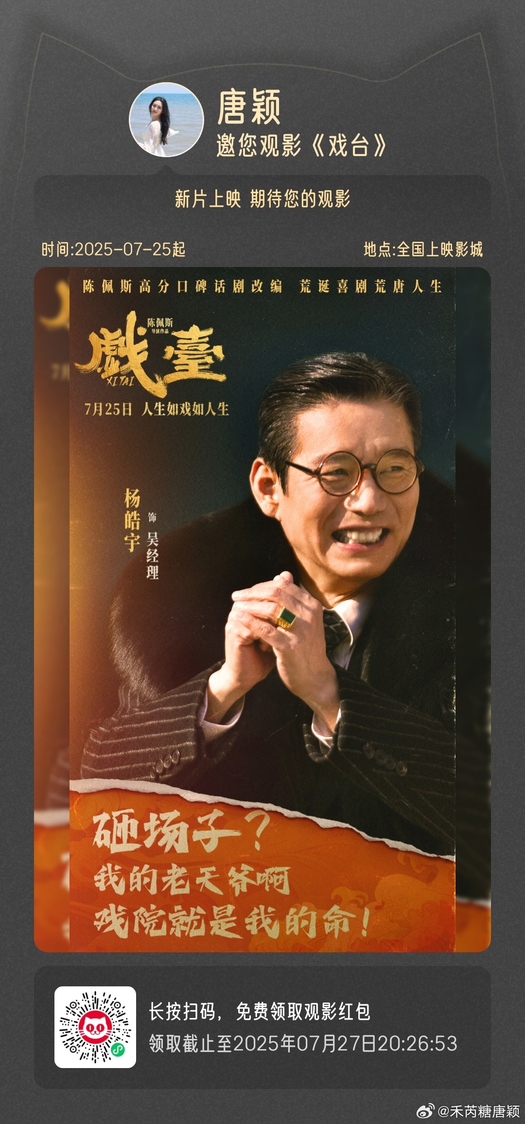 支持杨皓宇老师的《戏台》《南京照相馆》支持张珂老师的《南京照相馆》两部好电影值得