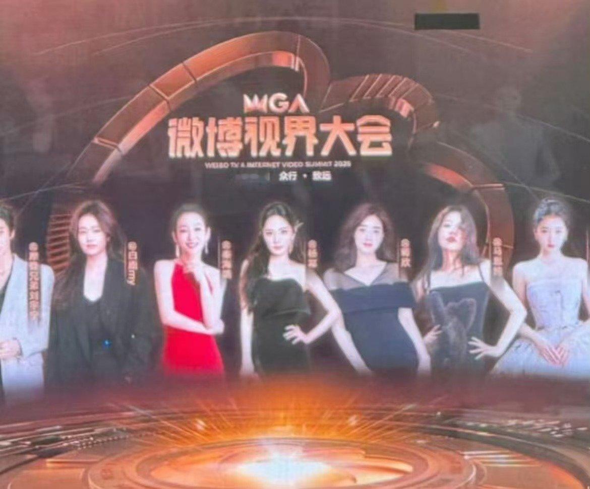 白鹿咖位视界大会线下大屏直观感受到了白鹿的咖位 ​​​