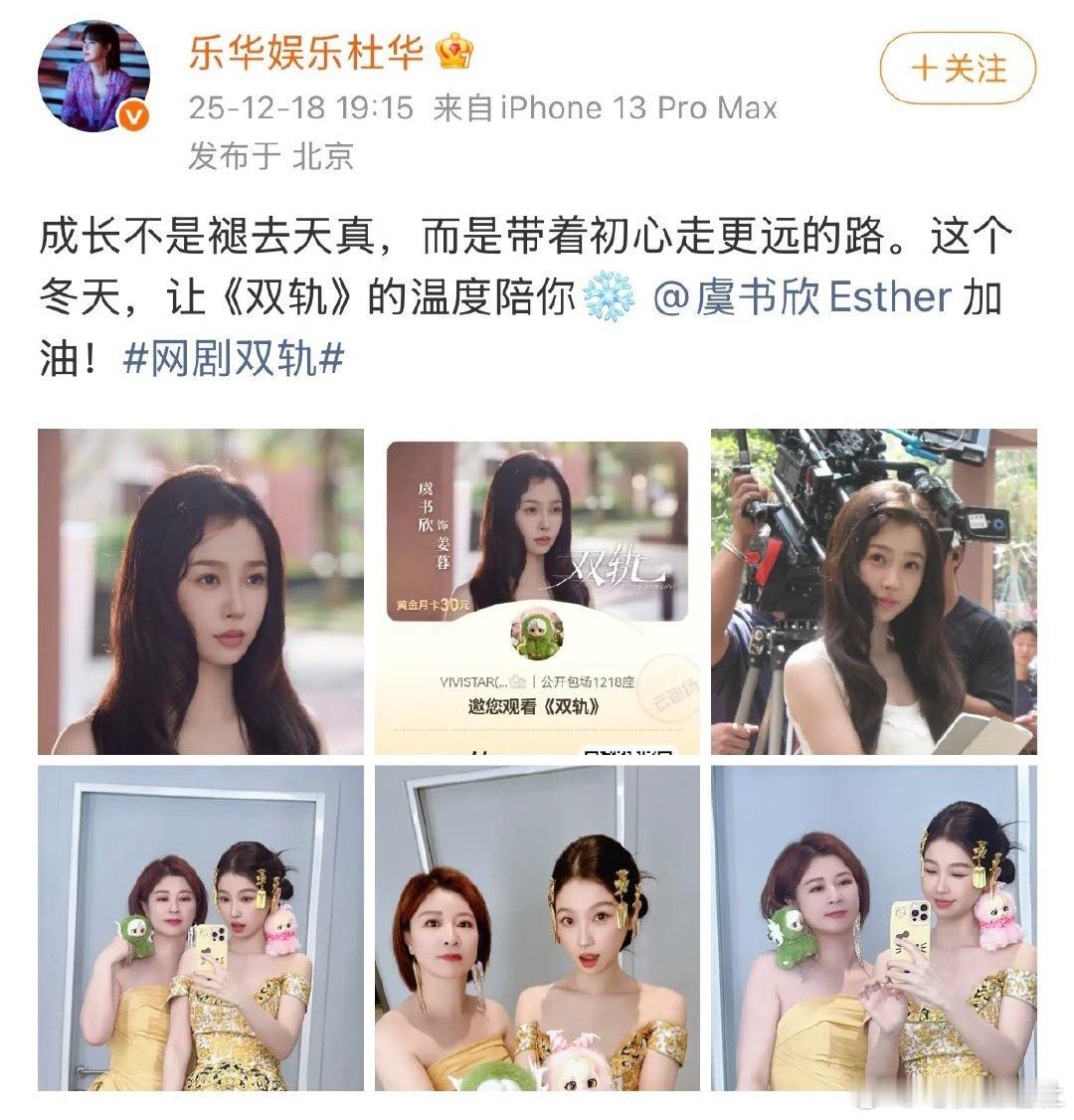 杜华给虞书欣新剧《双轨》包场1218座，给王一博的综艺《探索新境2》才包场200