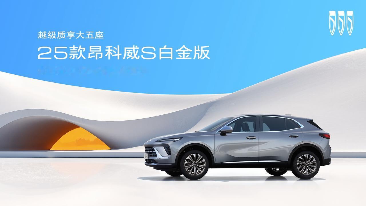 【别克再现“一口价”，昂科威S白金版13.99万元起】

3月18日，上汽通用汽