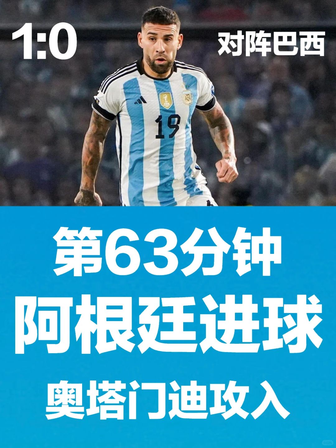 第63分钟，阿根廷进球！