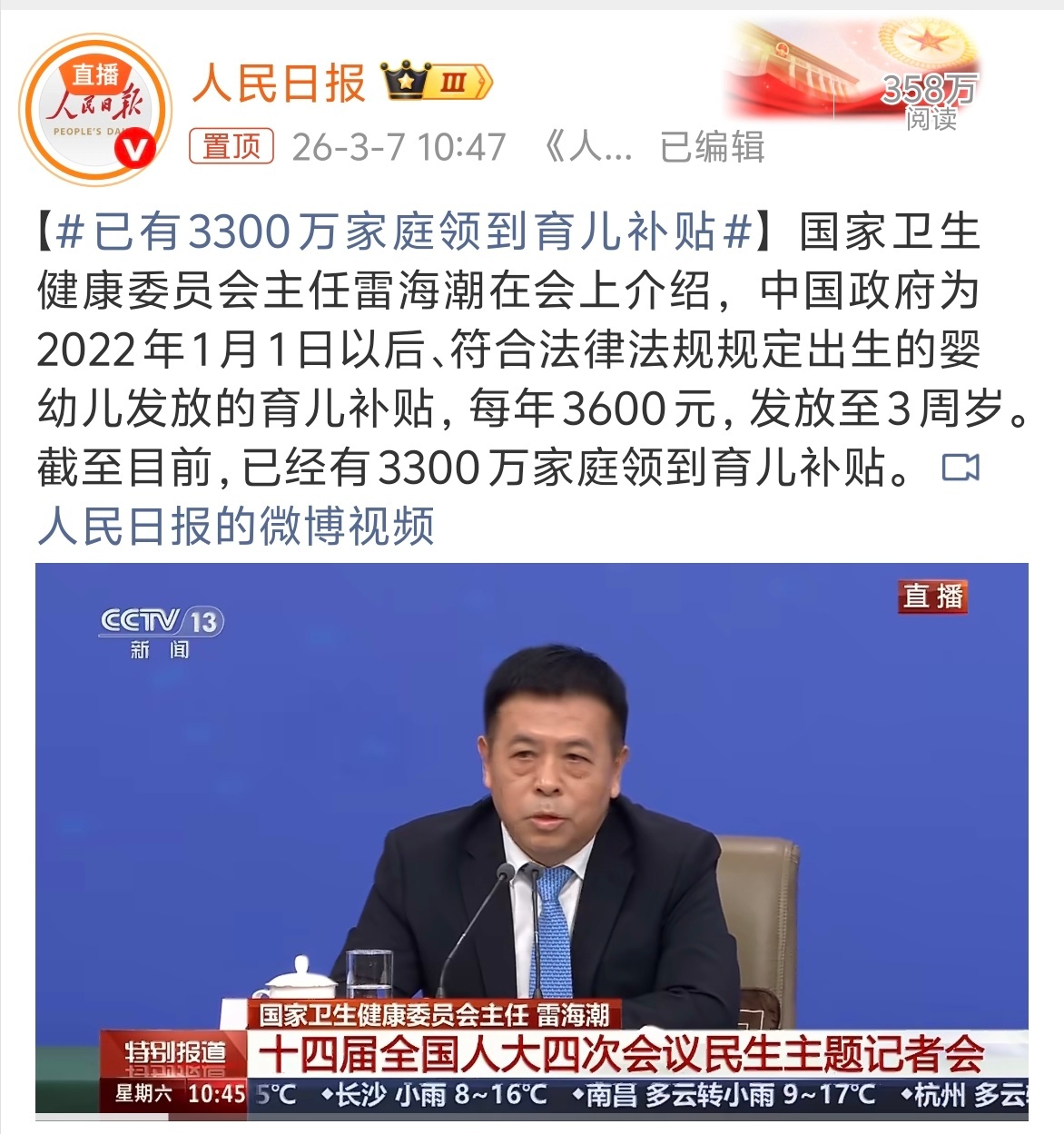 已有3300万家庭领到育儿补贴 感谢央妈，我家儿子已经领到了第一笔3600元