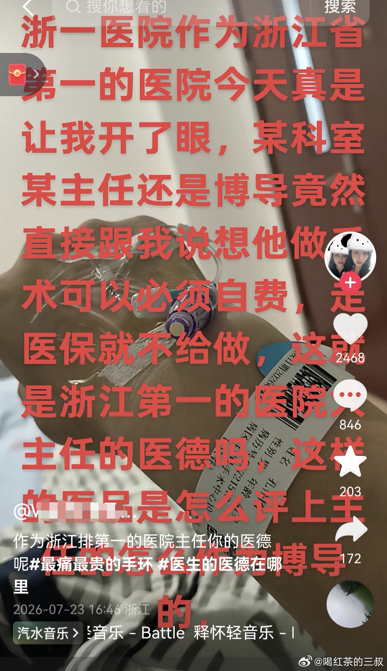 如果这个博导是在本院做，要求病人自费，我觉得他是非常负责的医生。本院做手术，他个