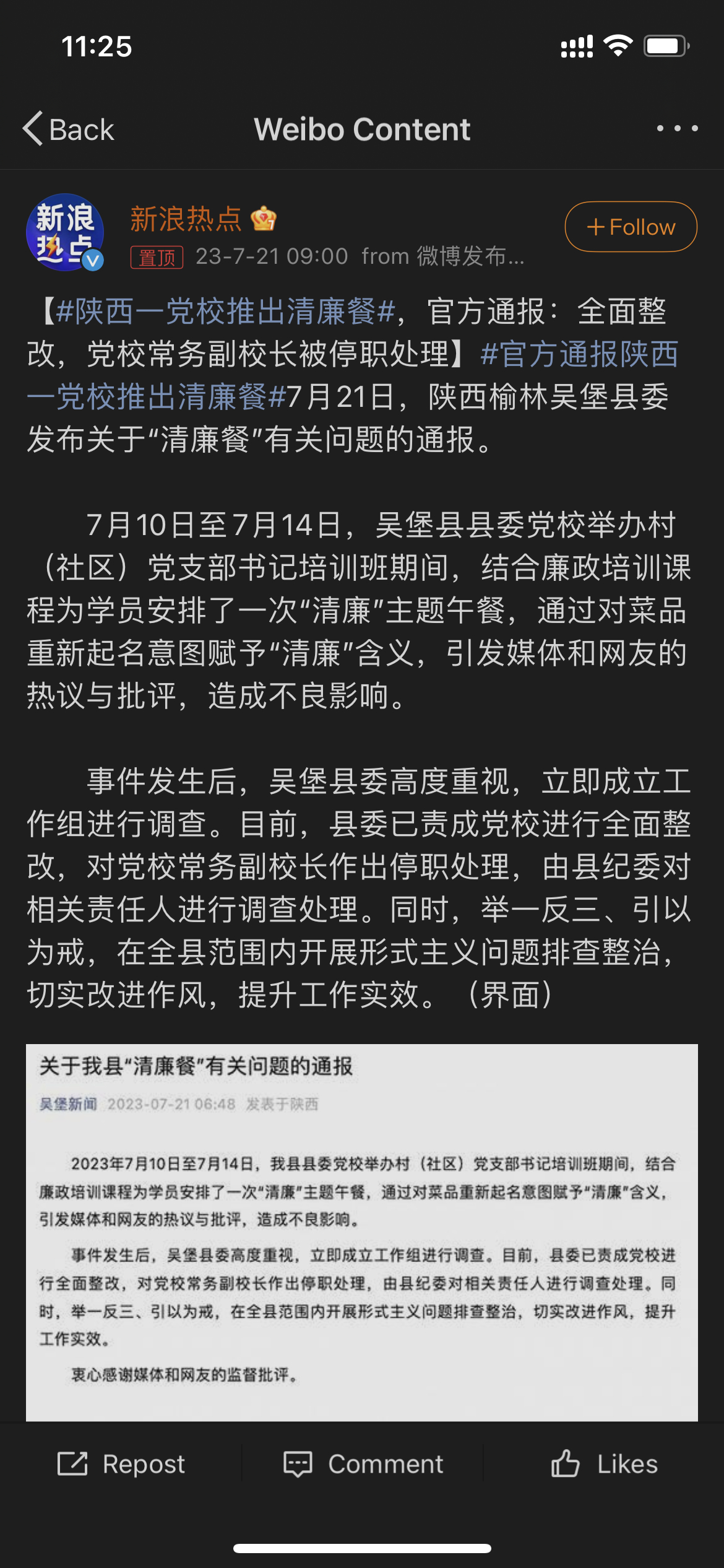 #官方通报陕西一党校推出清廉餐#没有热点也要制造热点，真是不懂人生经验 ​​​