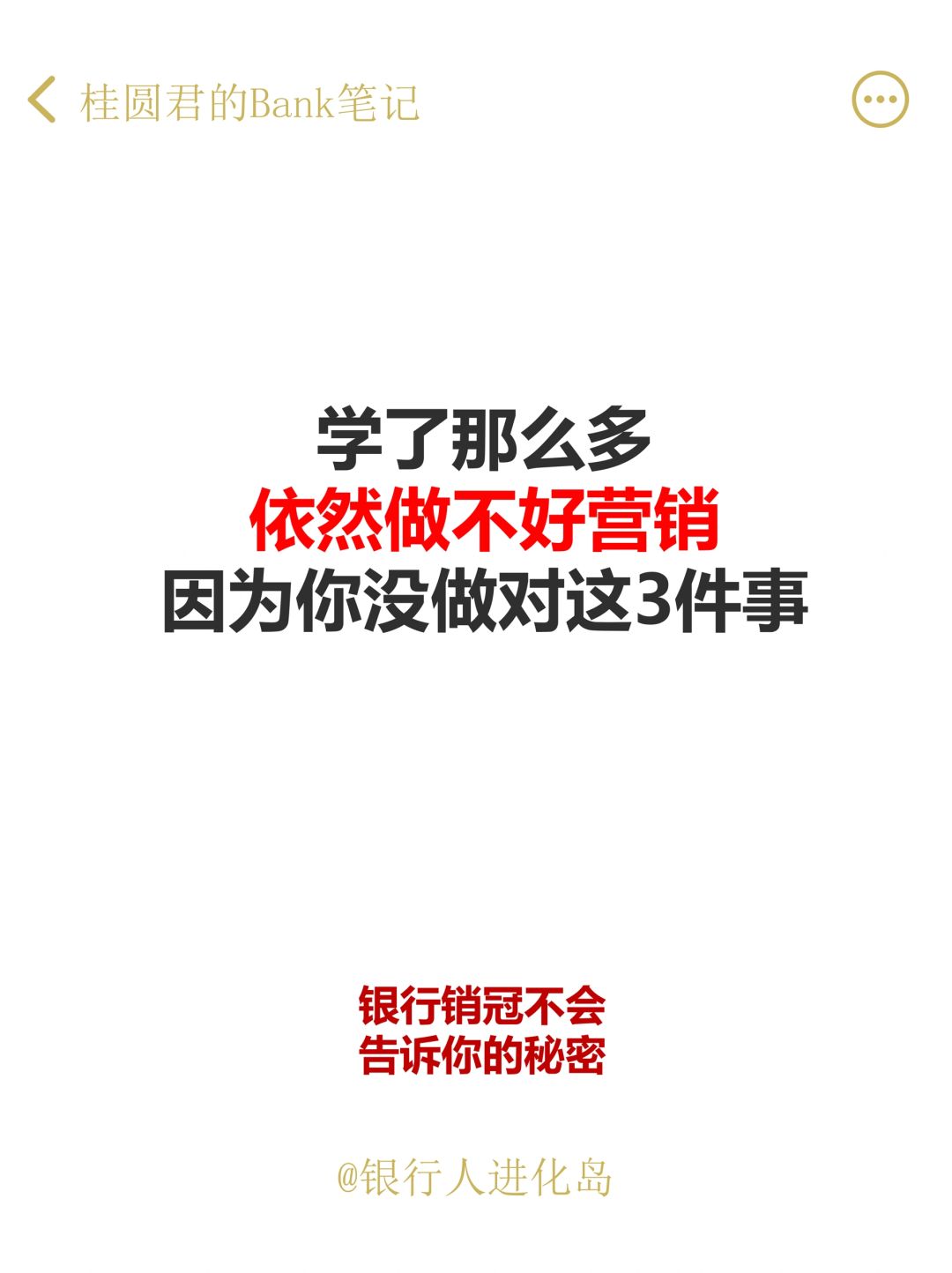 做对这3件事，告别业绩慌，逆袭成销冠