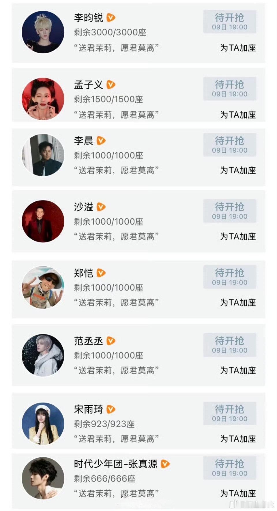 跑男团全员包场白鹿莫离 6月8日，即白鹿主演的《莫离》开播前一天，李晨、郑恺、沙