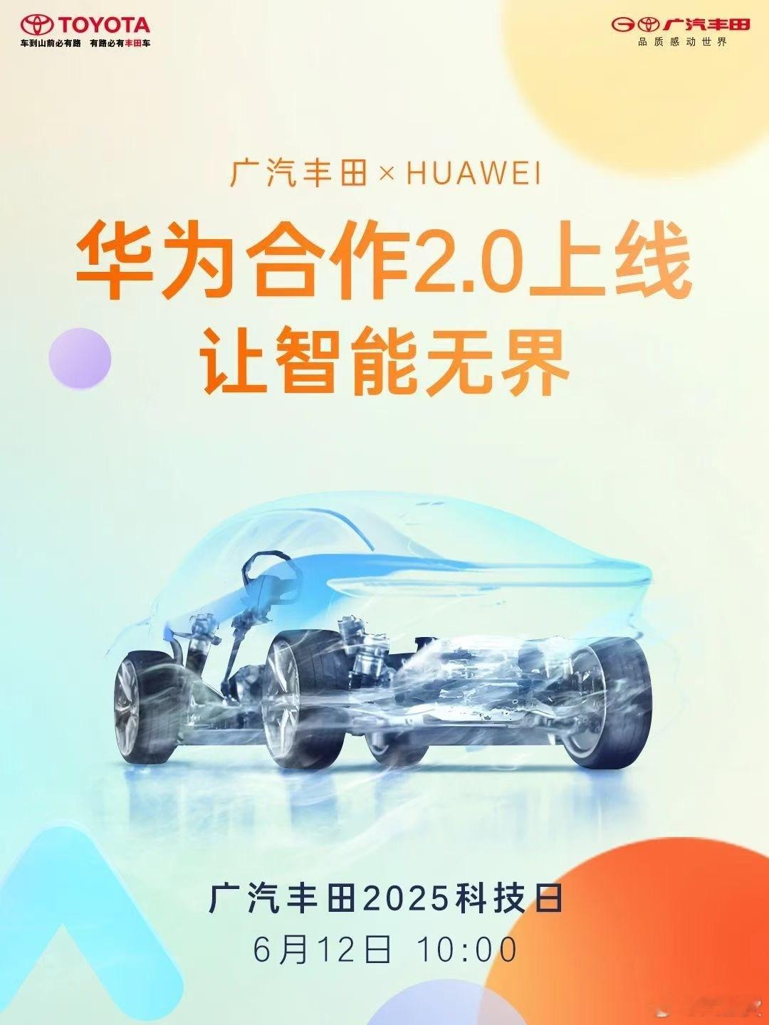 广丰华为MMT小米隔空联动广汽丰田跟华为合作，跟小米合作，跟Monmenta合作