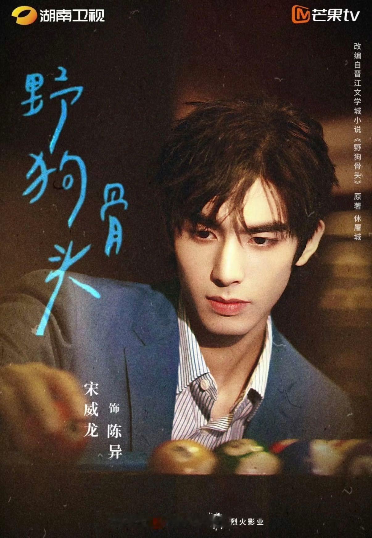 野狗骨头剧情好嗑野狗骨头 嗑到了嗑到了！《野狗骨头》里陈异和苗靖的感情真的是太纯
