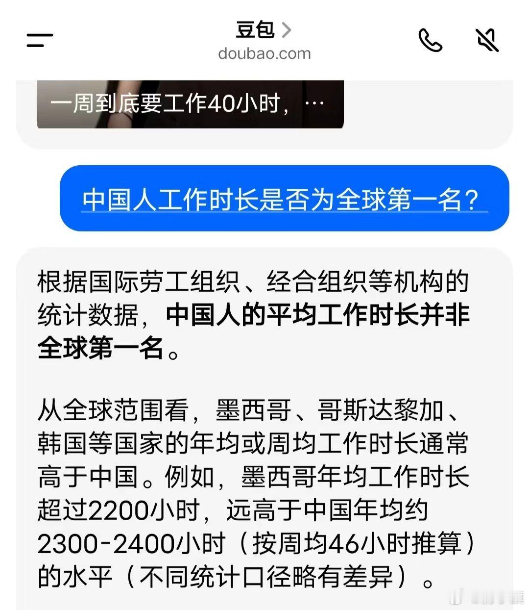 《中国人工作时长是否为全球第一名?》 