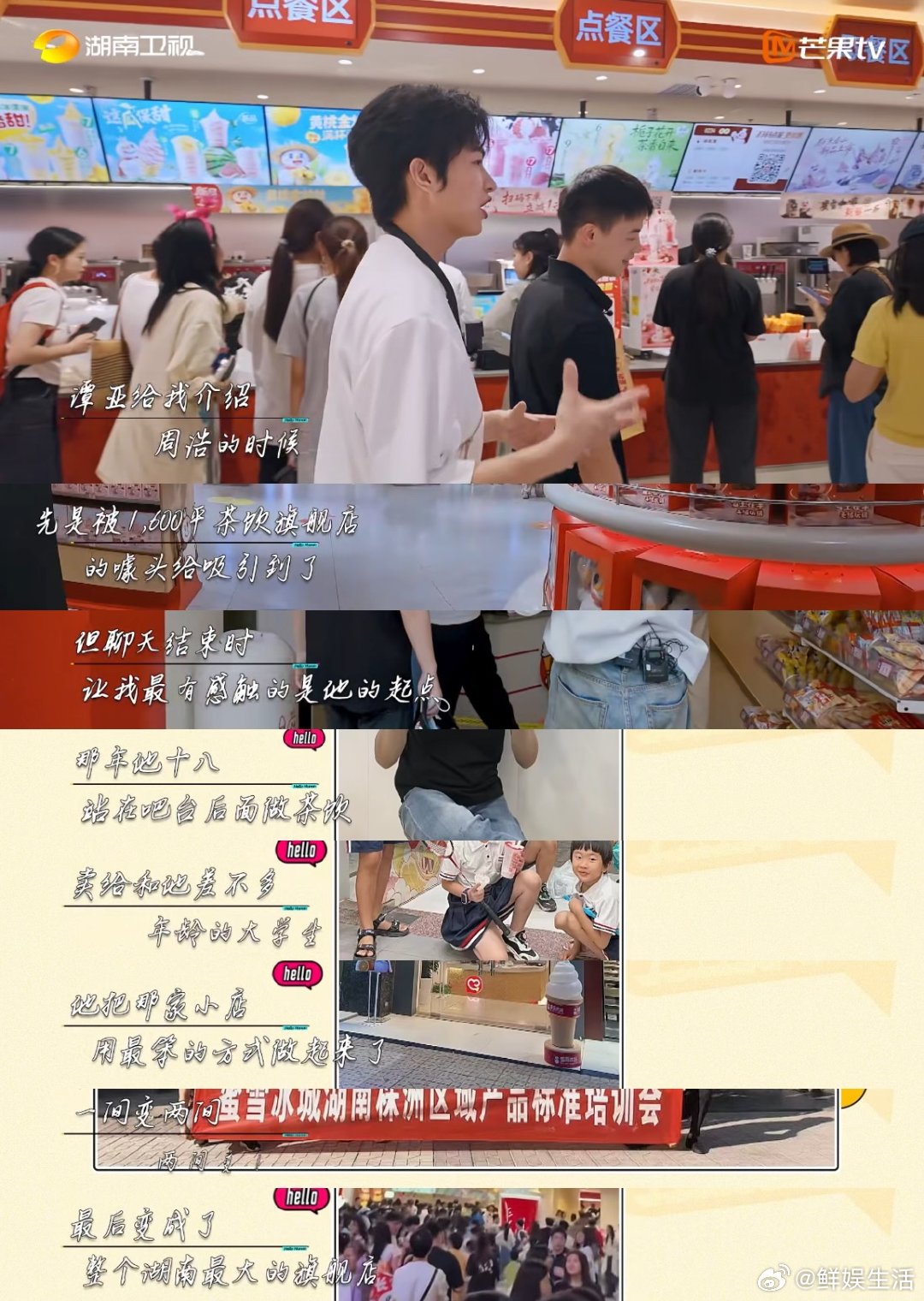 河南小伙从摇奶茶干到湖南最大旗舰店老板还记得他曾经一天千杯奶茶连轴转，多年沉淀之