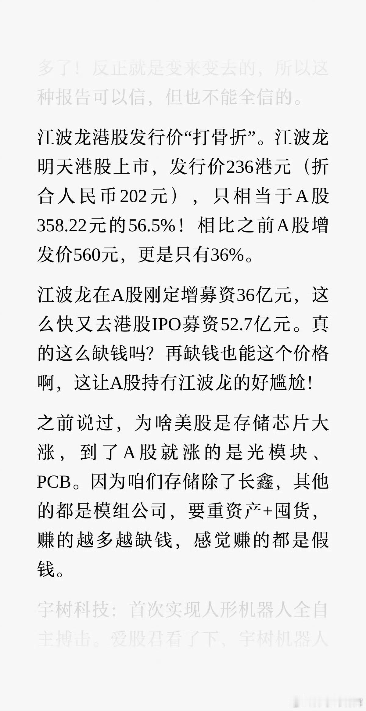 这种H股也能发行，同股同权的原则还有吗？为了H股发行成功，对折发行，对得起那些在
