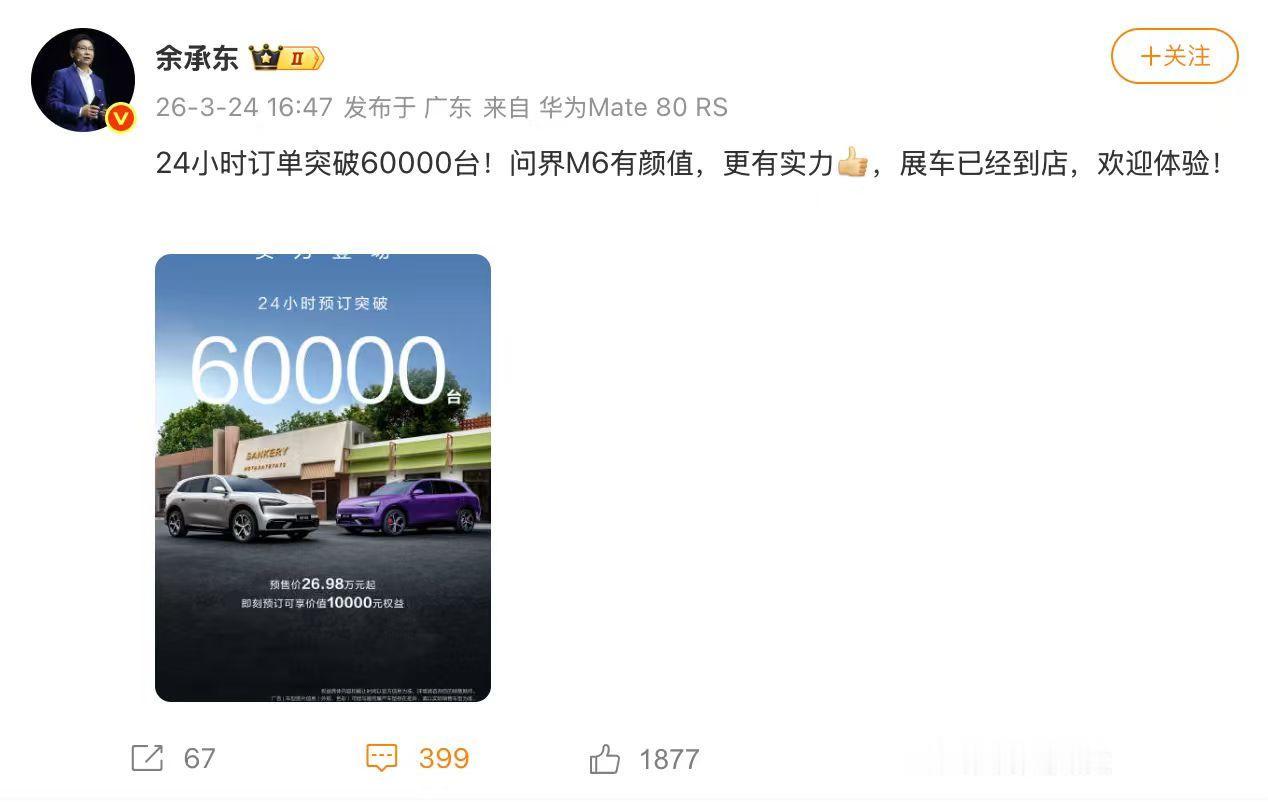 年轻人的第一台“王牌”SUV？问界M6预售爆单，24小时60000台！
谁说年轻