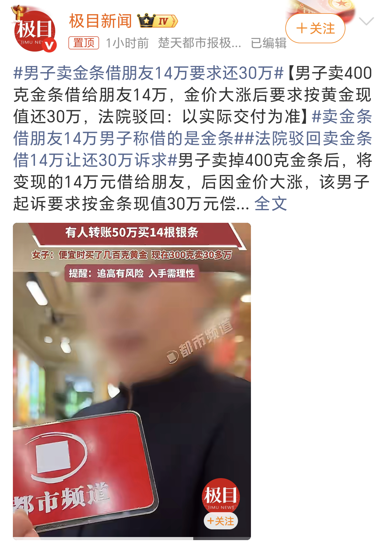 男子卖金条借朋友14万要求还30万有点离谱了，这要是卖了股票借出去的钱，回头股票