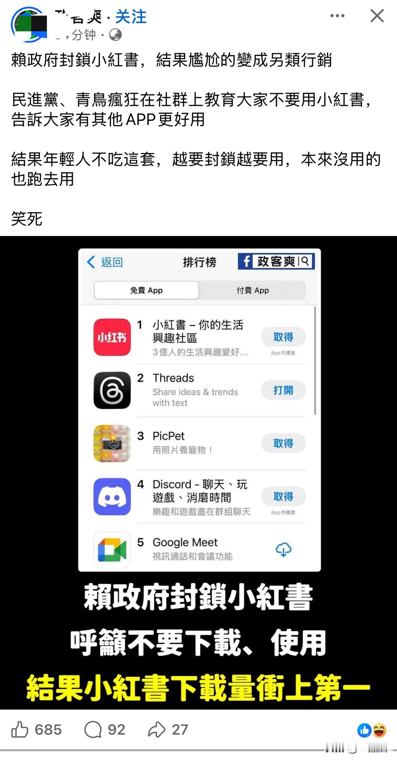 台湾省的绿党以“诈骗”为由封禁“小红书”，欲加之罪，何患无辞乎？没想到年轻人热度