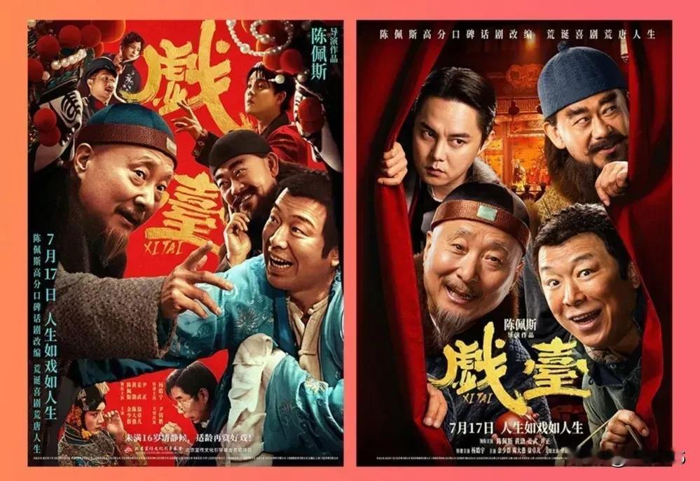 来给《戏台》演员的表演打个分
整部电影，演员都不错，这个分差就很难定了，稍微嫩点