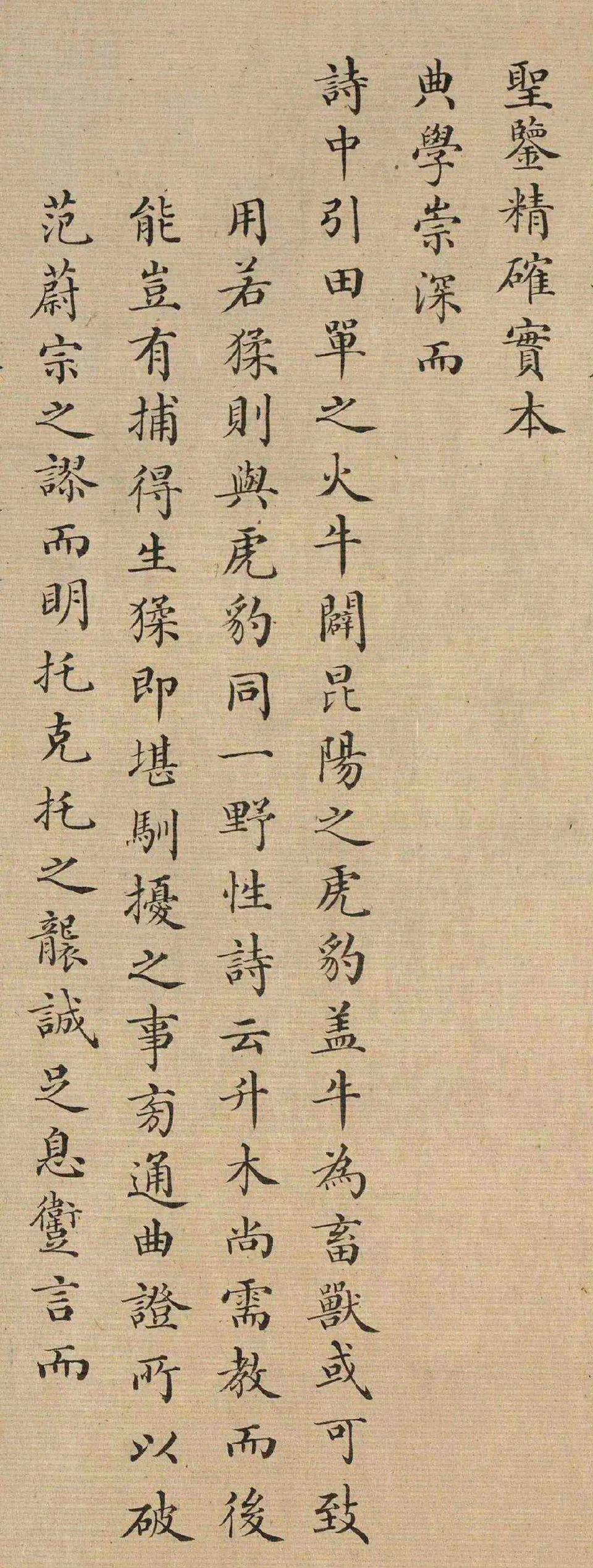 彭元瑞、和珅、董诰小楷宦迹图考证 ​​​