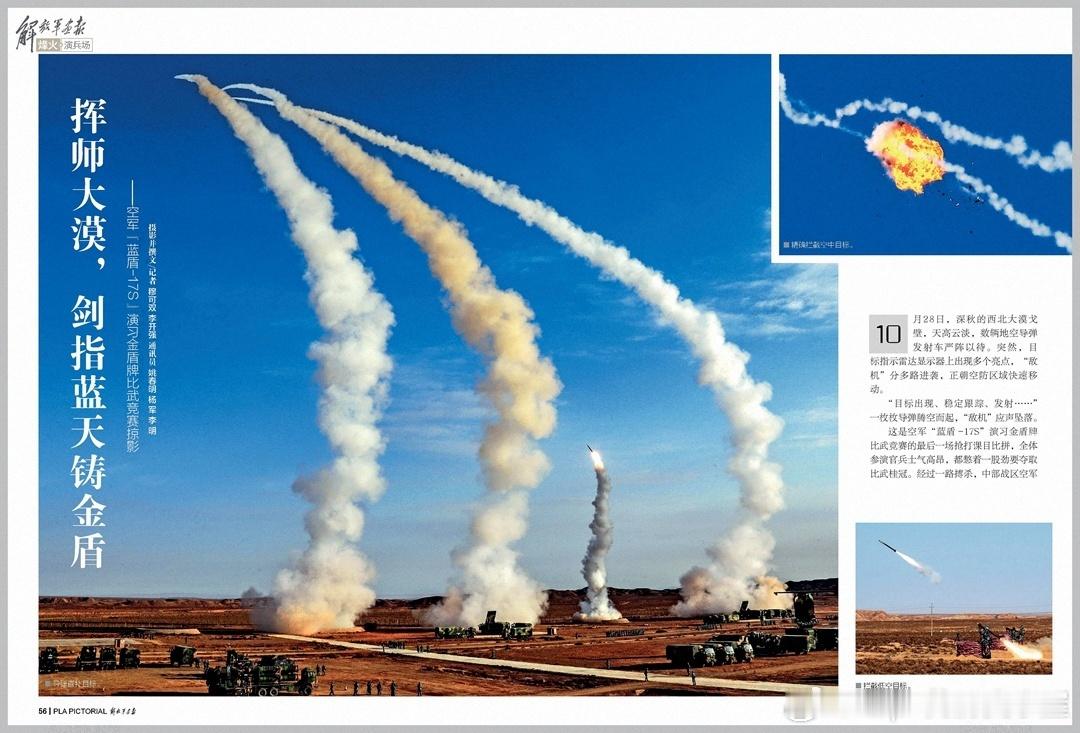2017年《解放军画报》11月下半月刊《挥师大漠，剑指蓝天铸金盾》军事历史全触达