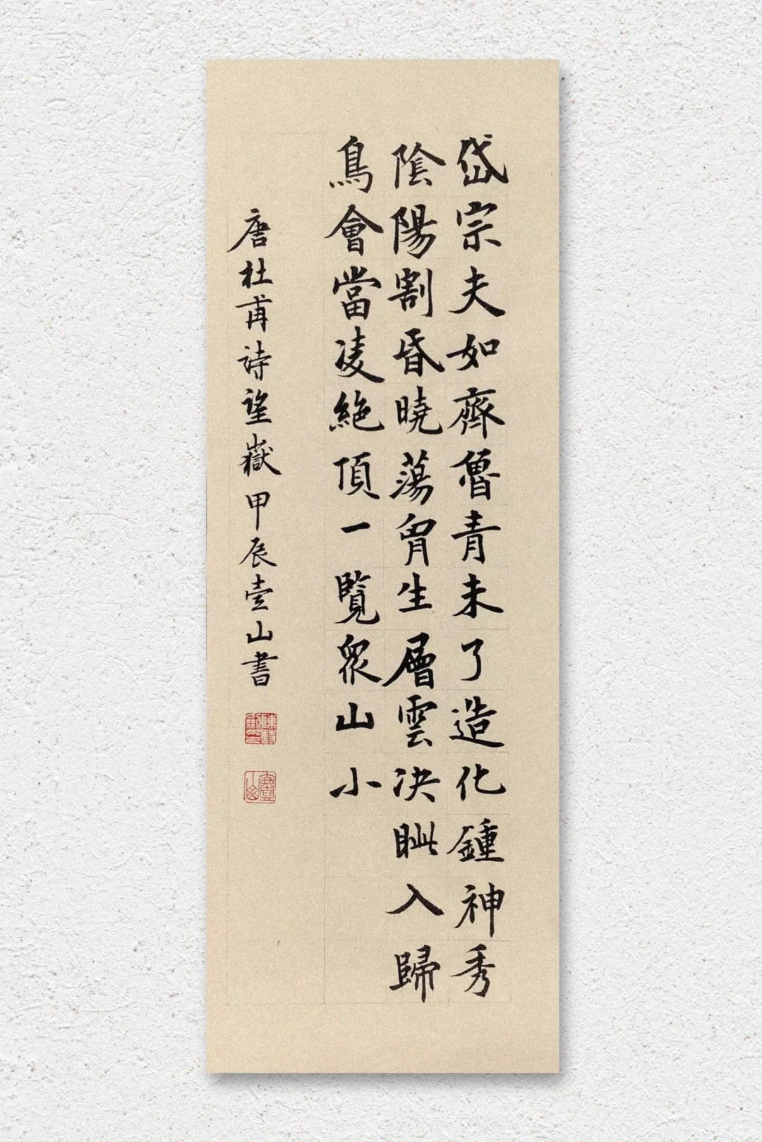 会当临绝顶，一览众山小。