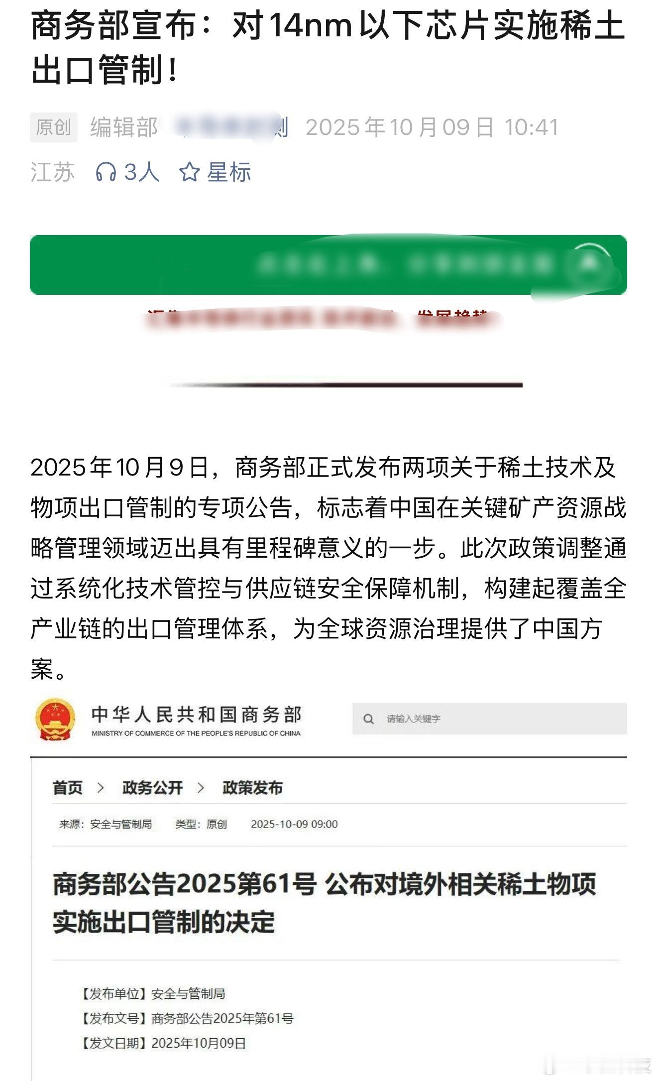 对稀土相关技术实施出口管制的决定大快人心，一些高k材料属于稀土材料，是制造下一代