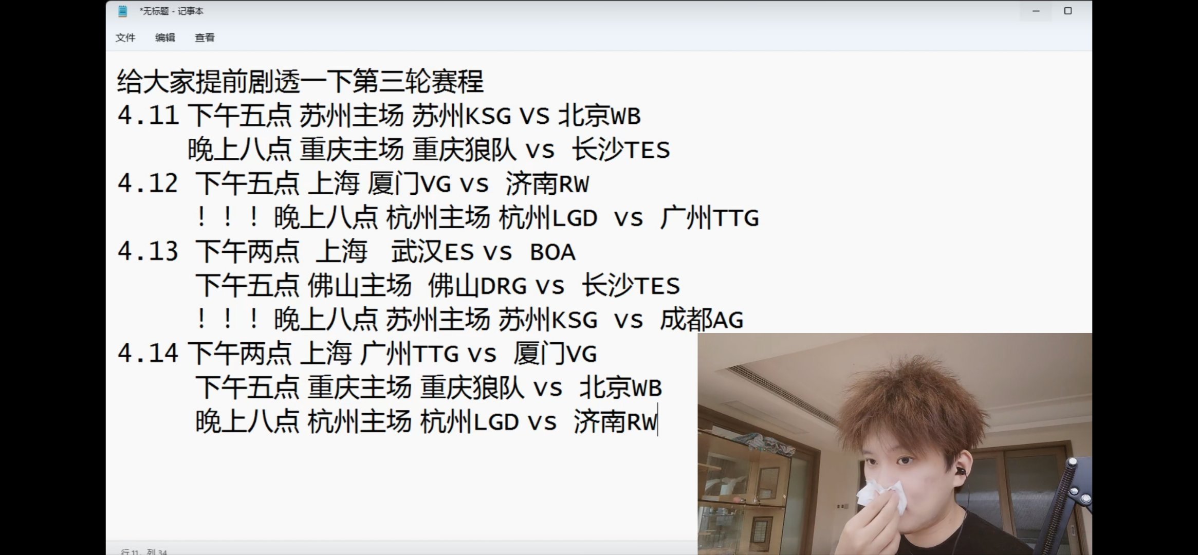#白衣爆料第三轮赛程# [心]4.11下午五点苏州主场苏州 KSG VS 北京 