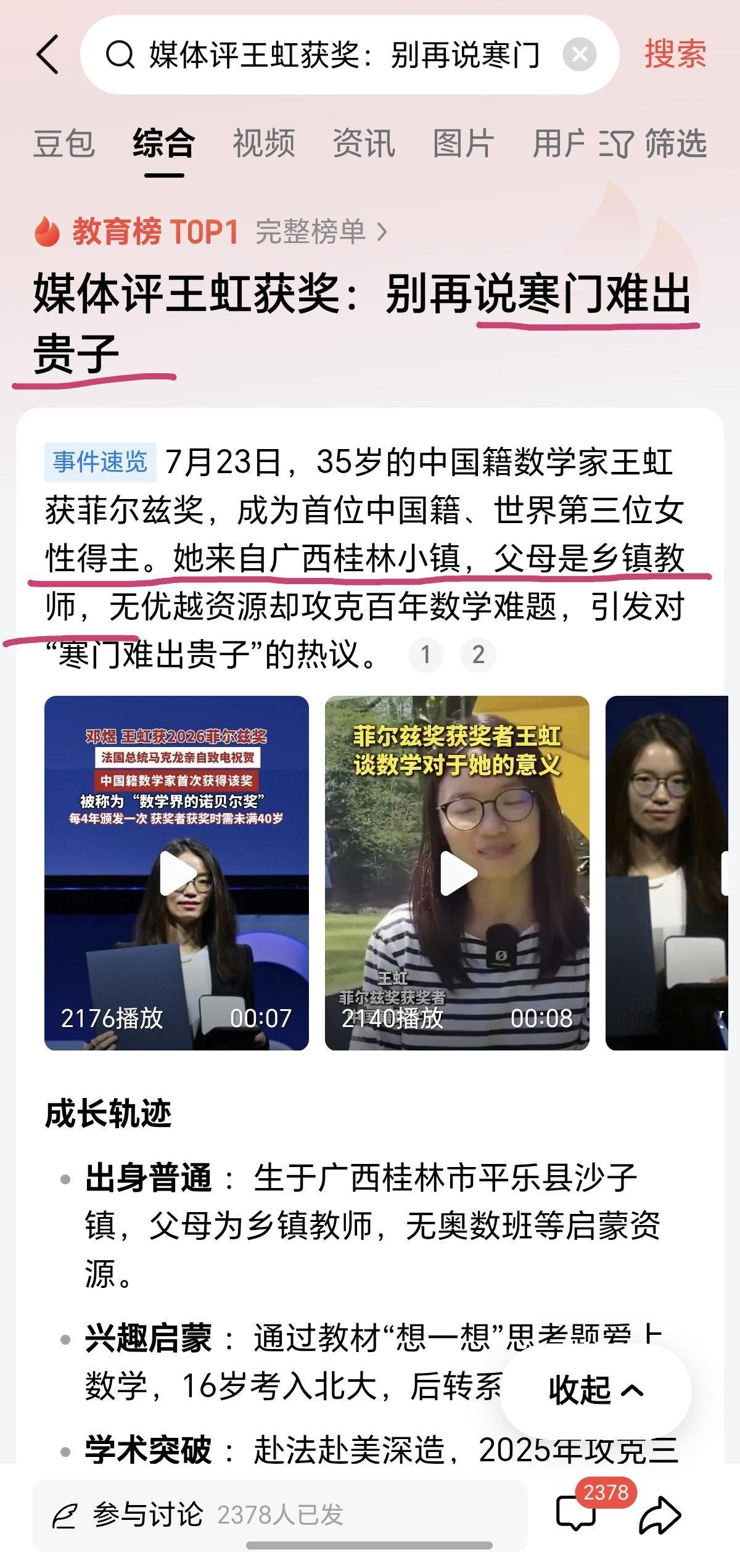 父母都是教师，却被称为“身出寒门”，这让老师们情何以堪呀？
就在中国籍数学家王虹