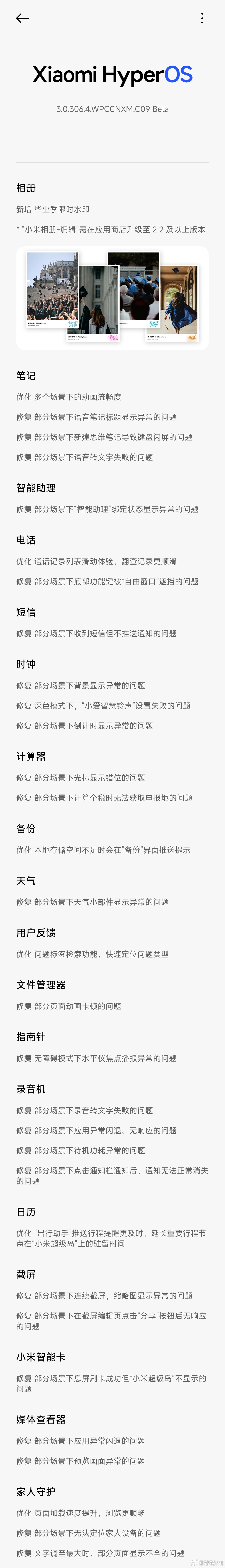 小米澎湃OS3 本月月更来了，新增毕业季限时水印，修复大量问题~ 相册- 新增 