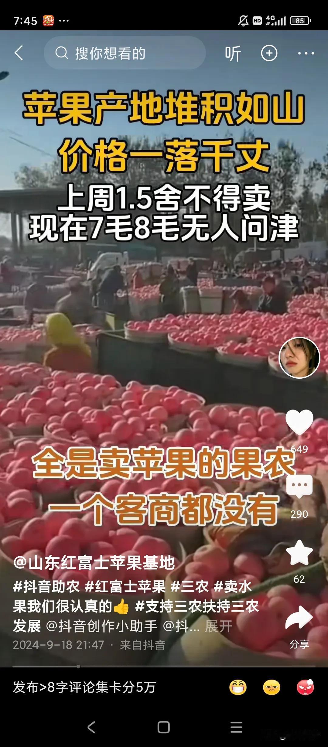 苹果产地的苹果卖不出去，价格低廉。为什么我们这里苹果价格贵的离谱，一般六，七块钱