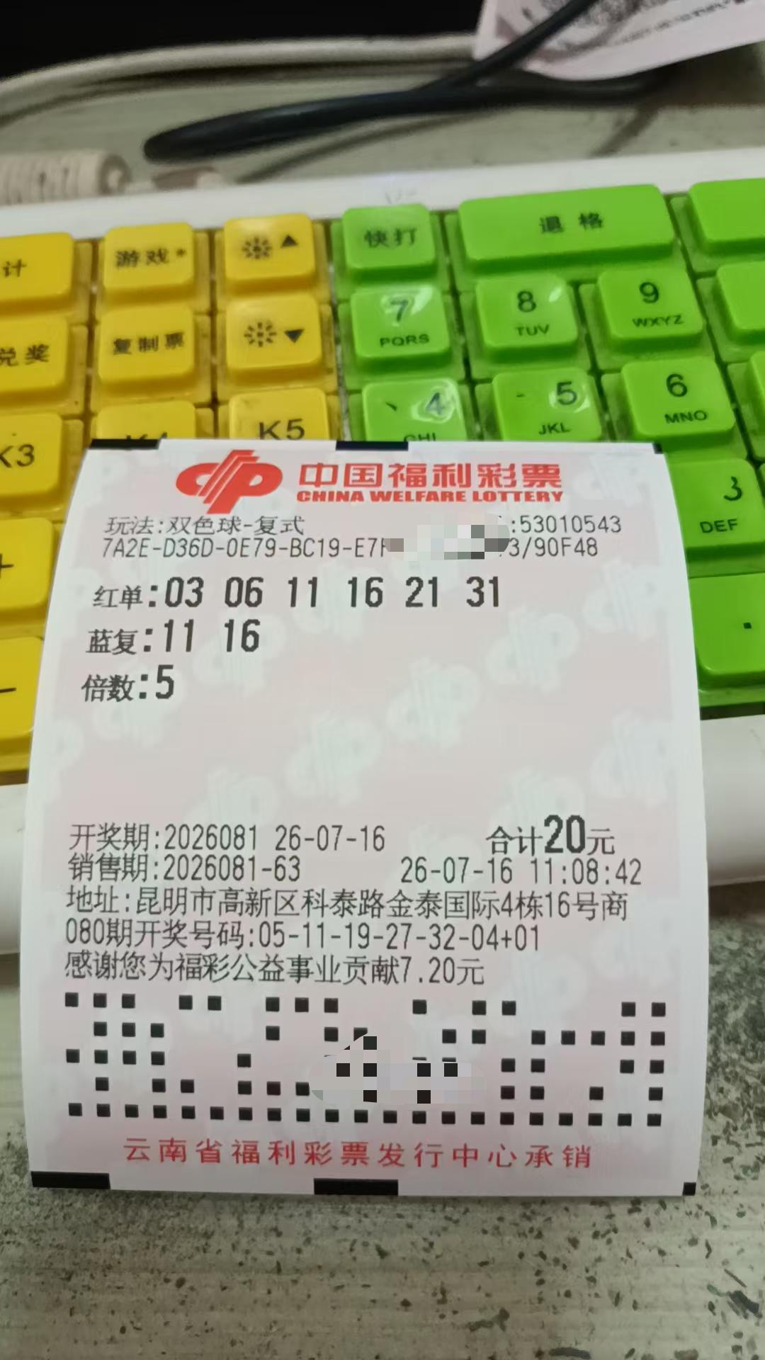 7月16日双色球实票晒出
两天的世界杯半决赛，玩得我心碎[融化]哎，还剩最后两场