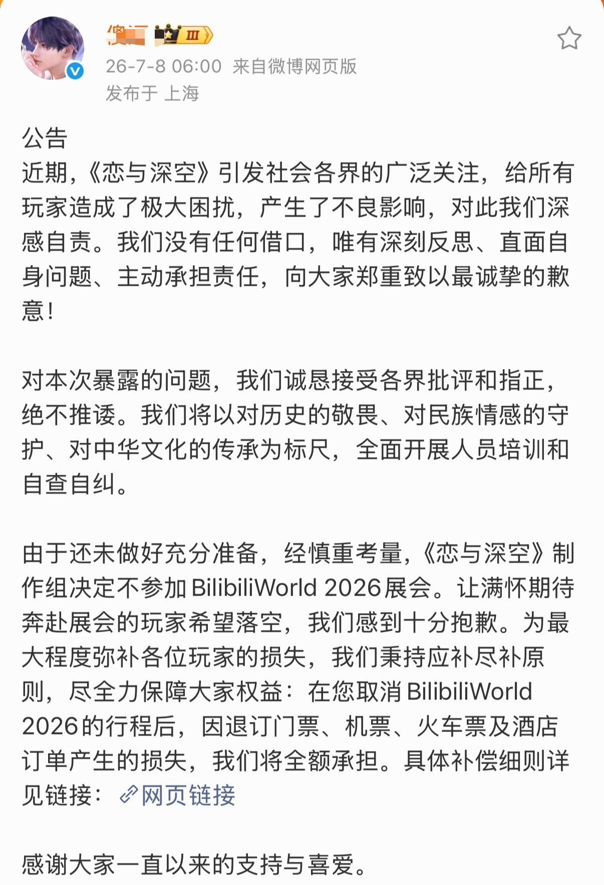 恋与深空退出bw了这次处理方案还不错，文案写得也还行，这个风格都不太像叠纸写的了