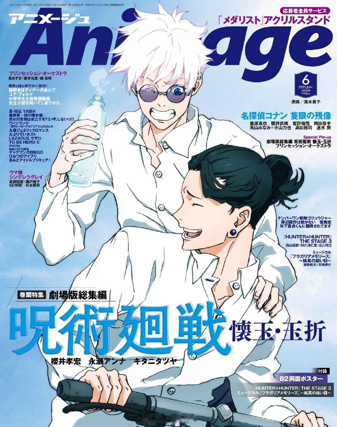 咒术回战 アニメージュ6月号杂志封面！！感觉又吃到刀子[苦涩][苦涩] ​​​