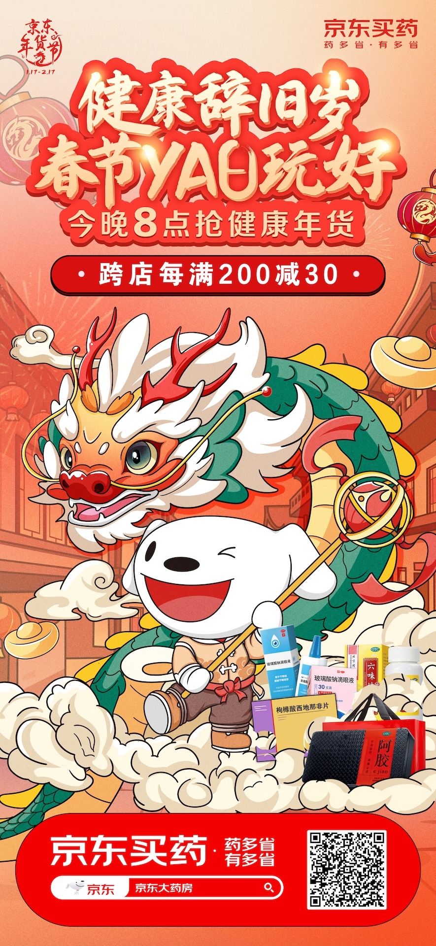 #春节YAO玩好#送礼送健康，龙年气运旺！龙年春节最好的礼物就是带一份健康回家！