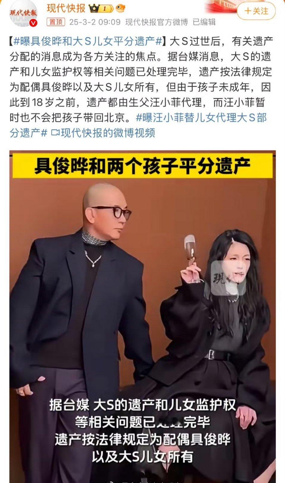 曝具俊晔和大S儿女平分遗产 :  蹭吃蹭喝三年，最后还能拿到一笔巨款，不愧是来自