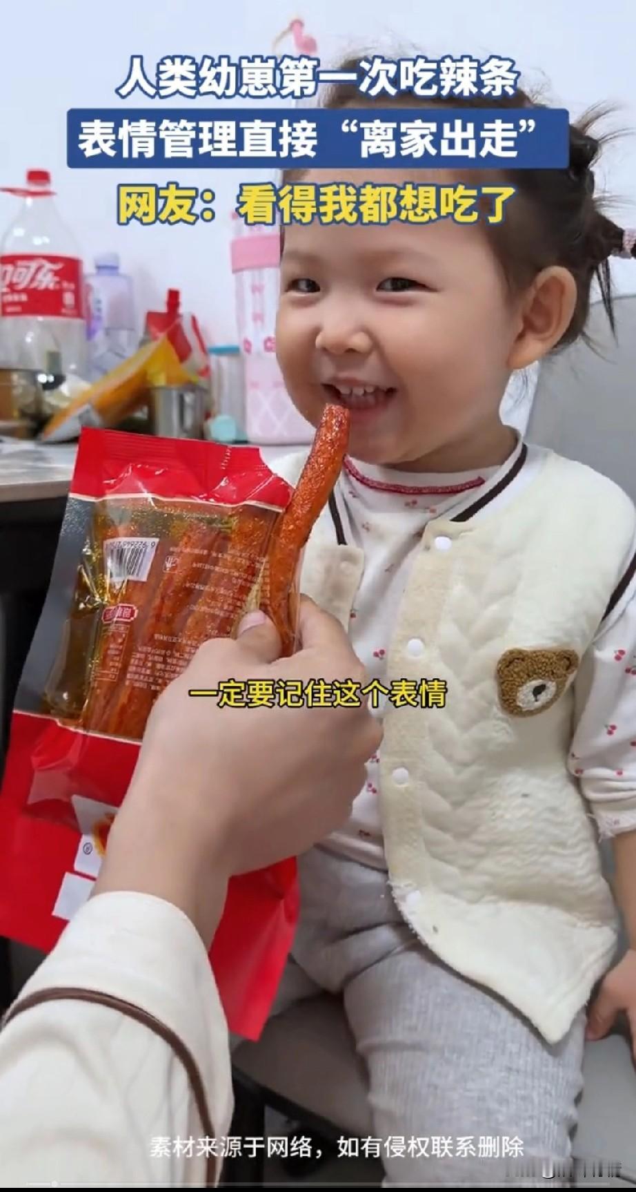 女子很想吃辣条，
于是就买了一包，
没想到她2岁的女儿，
也想吃她的辣条，
央求