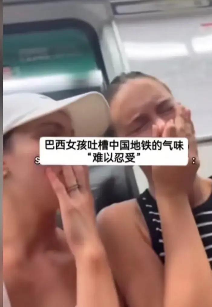 2026年6月，两名巴西女性在华旅游时，在TikTok发布视频称中国地铁气味浓烈