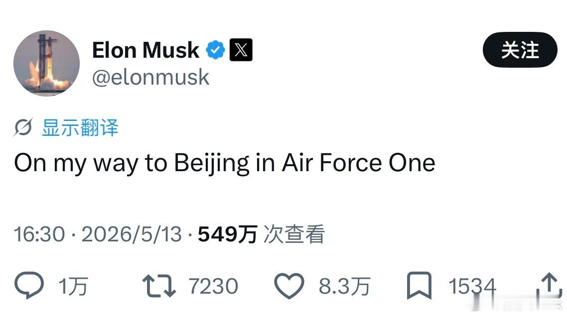 马斯克：乘坐空军一号前往北京的路上。具体几点到还不清楚。北京机场高速附近挂起中美