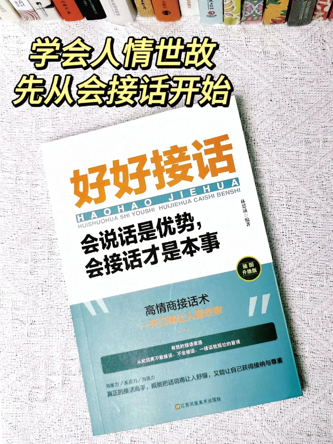 《好好接话》