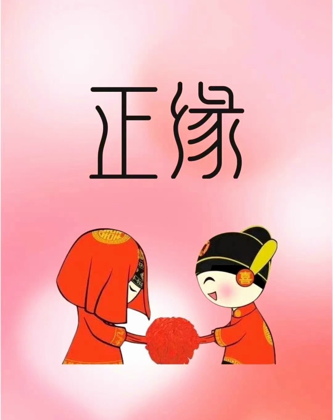 明日八月十五中秋节，道观月老殿祈福，未婚的再结良缘，已婚的和睦白头。化解婚姻的挫