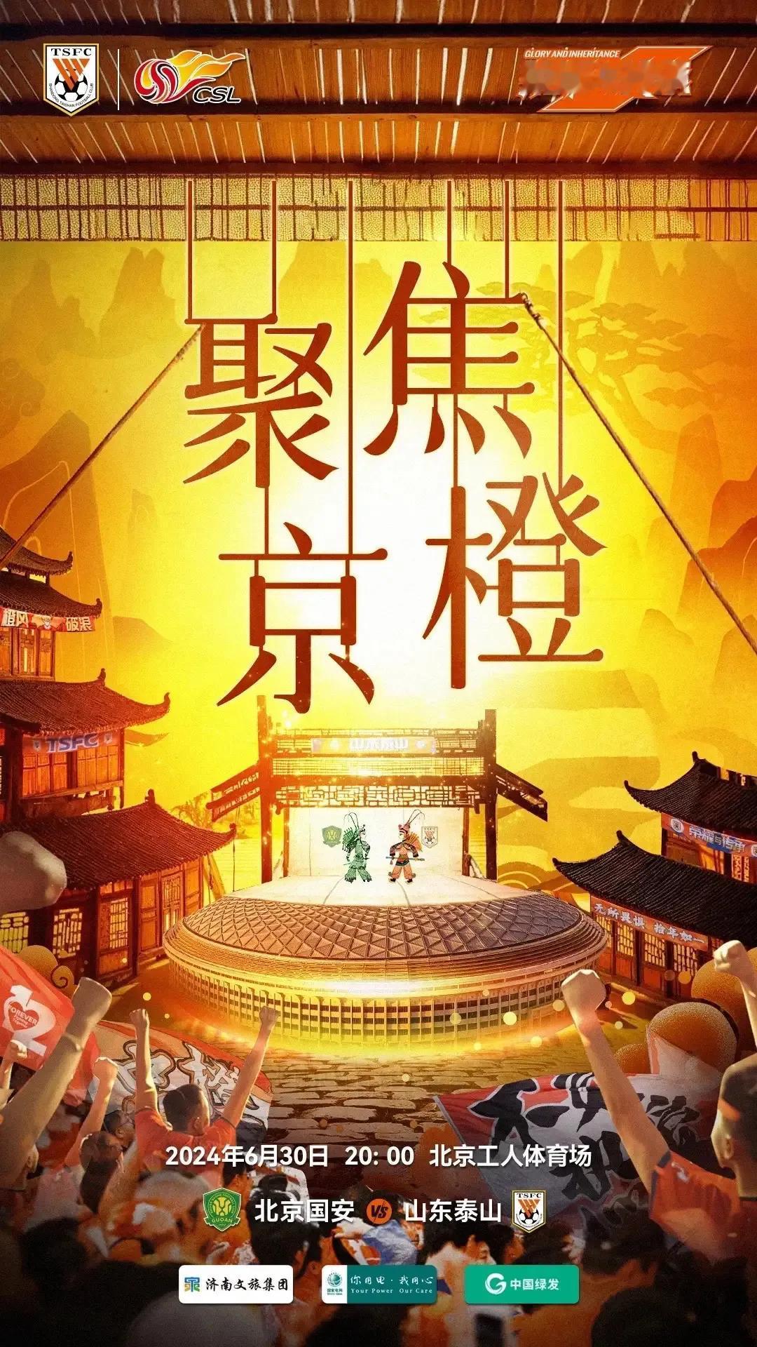 泰山队今天客战北京国安，凶多吉少！
泰山队依然阵容不整！
国安队誓要报仇！
估计