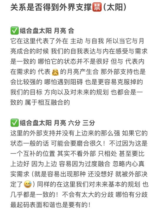 关系是否得到外界支撑🈲（太阳）