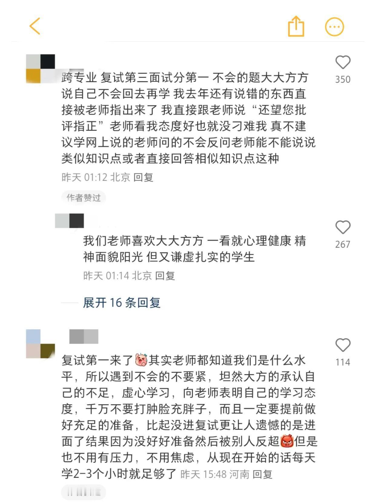 考研复试第一过来人的经验！ 
