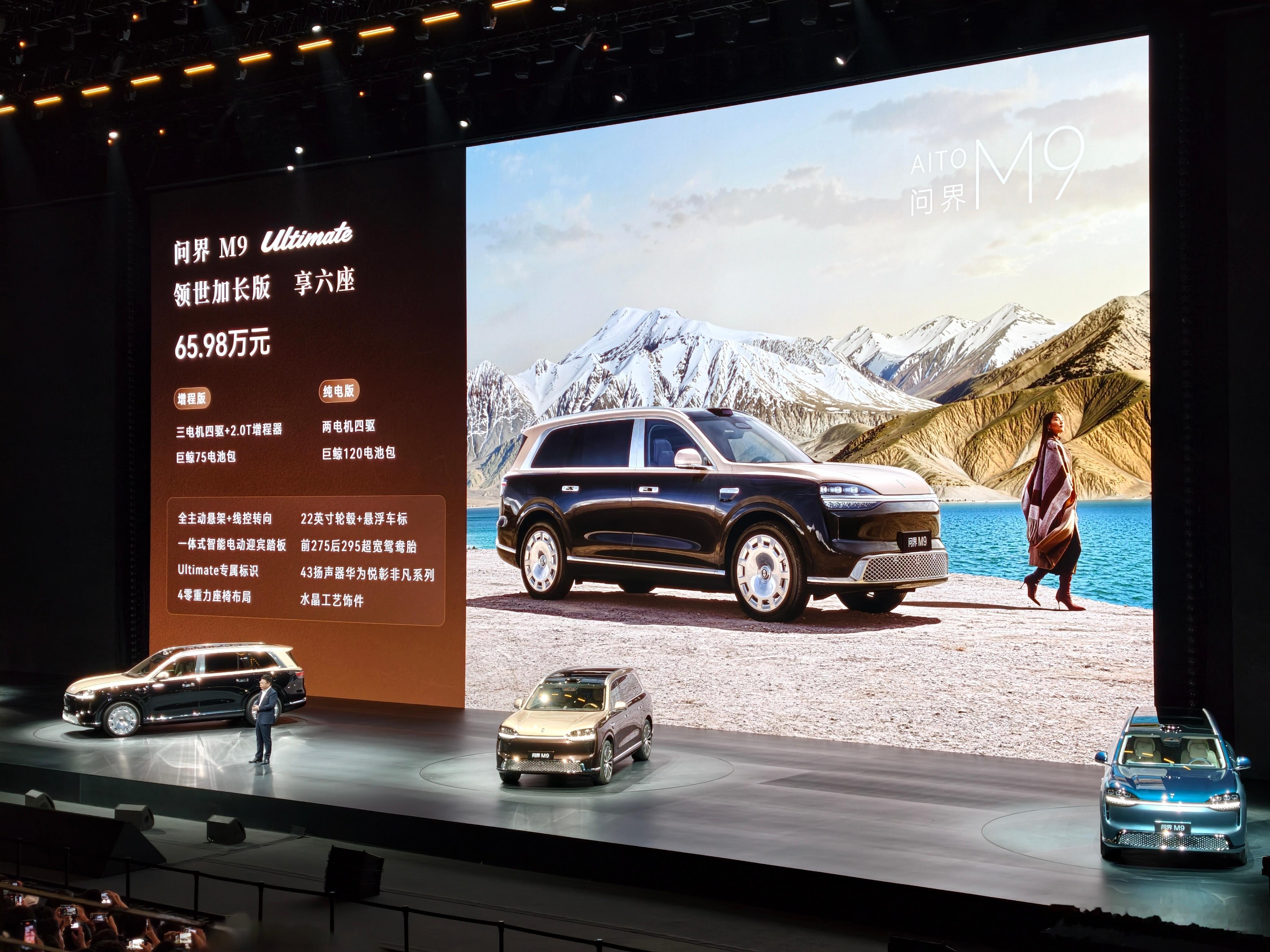 全新问界M9售价47.98至65.98万元全新一代问界M9正式上市啦！全系售价区