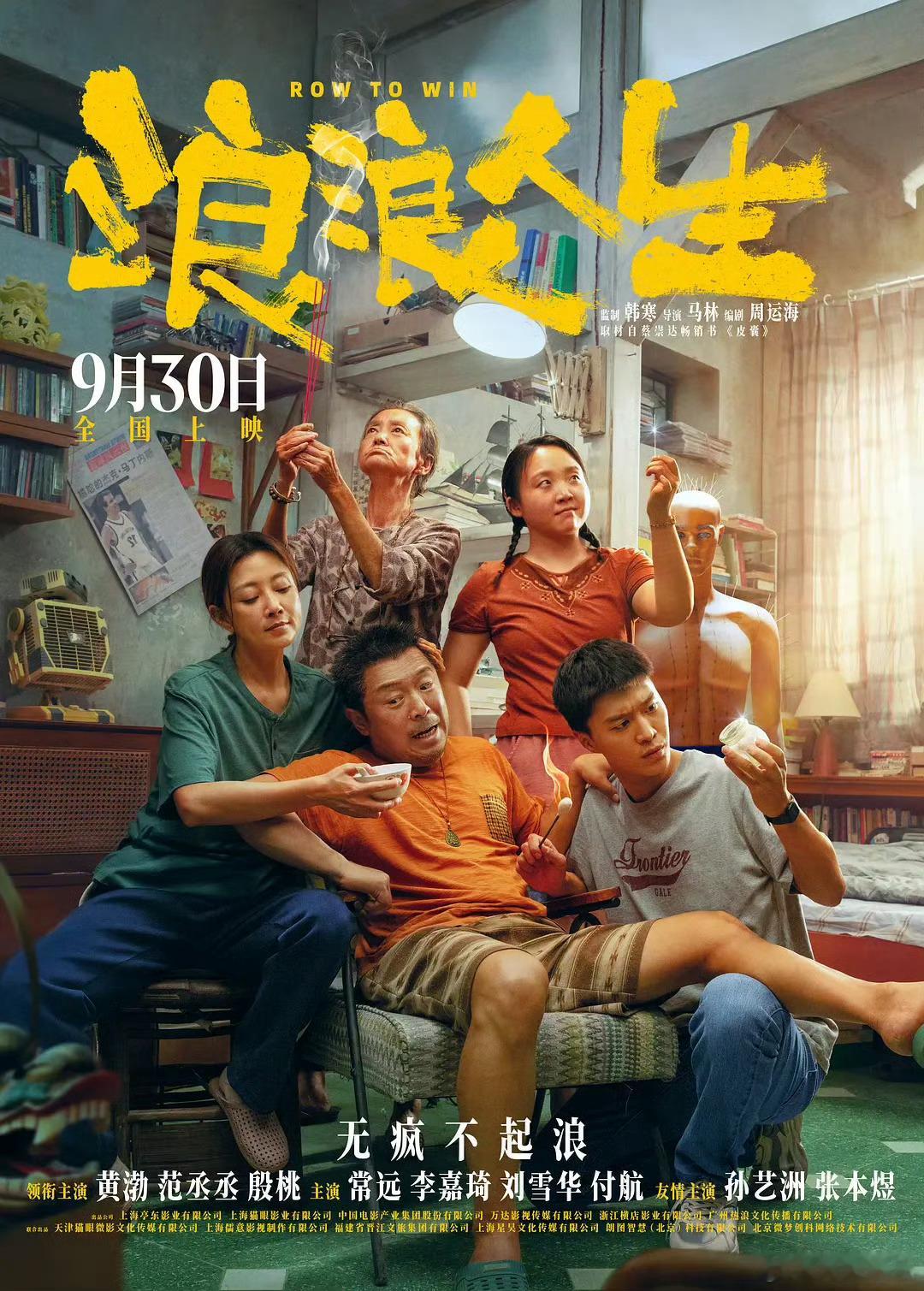 黄渤范丞丞描述新片角色动物塑 电影《浪浪人生》主创黄渤、范丞丞、殷桃、李嘉琦、刘