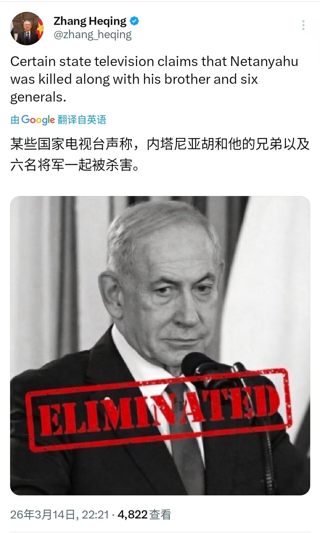 网友:  老张都这样说了，看来应该不是空穴来风，要不然怎么有6指AI内塔尼亚胡呢