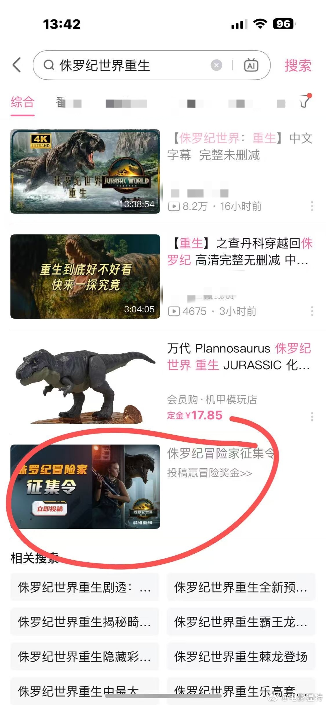 听听温特怎么说群里不少影城反映某站《侏罗纪世界:重生》盗版不少，博主故意添加其他