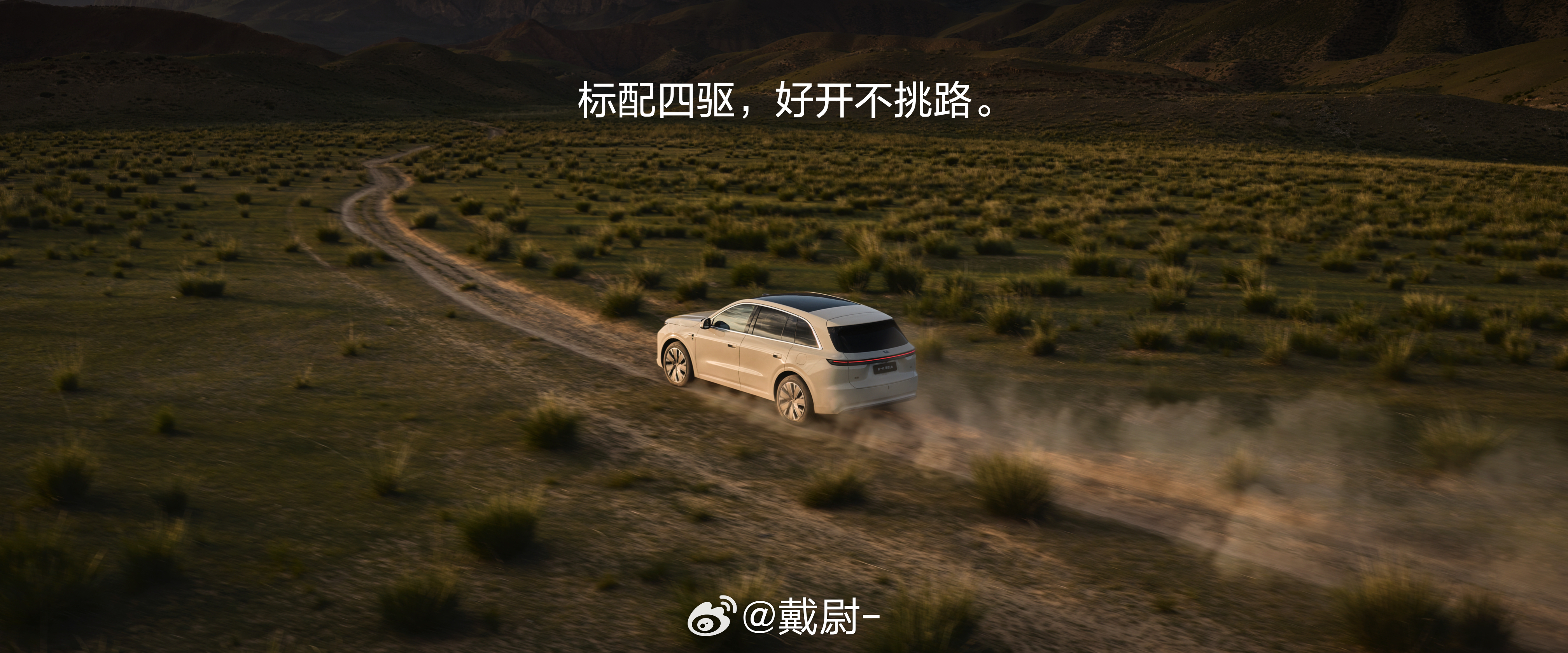 新一代L6继续坚持全系标配四驱，一台全能SUV，不能只有一个样子，更要有真正的硬