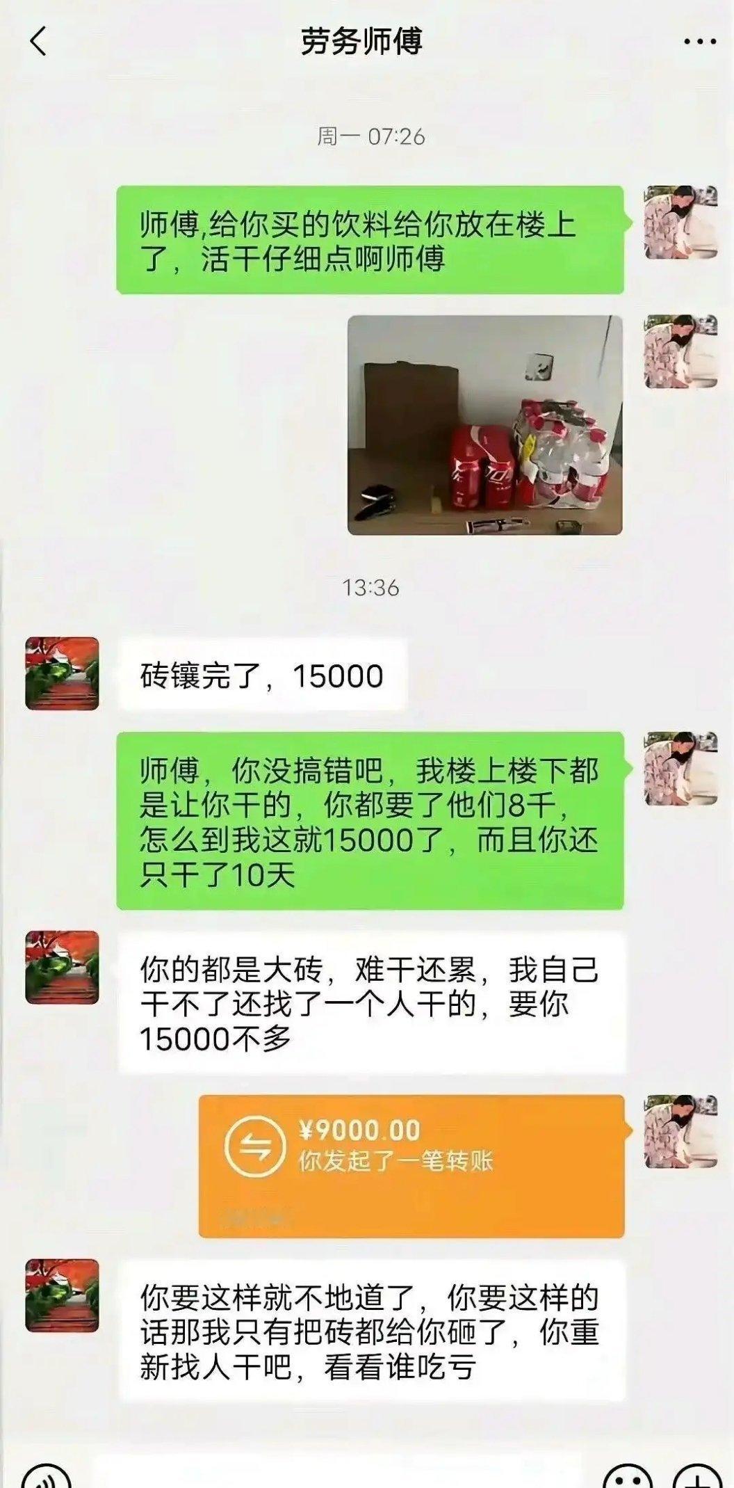 难道给师傅买水买错了吗？ ​​​