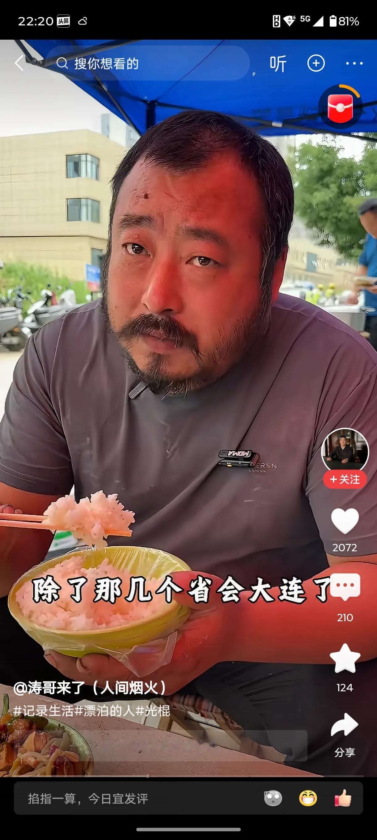 在国道边的 排档上吃饭的这位师傅，说是辽宁鞍山人，挺能聊的。
他说:今年43岁，